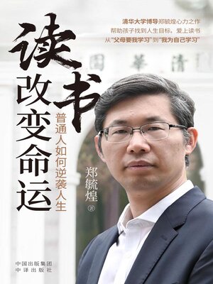 cover image of 读书改变命运